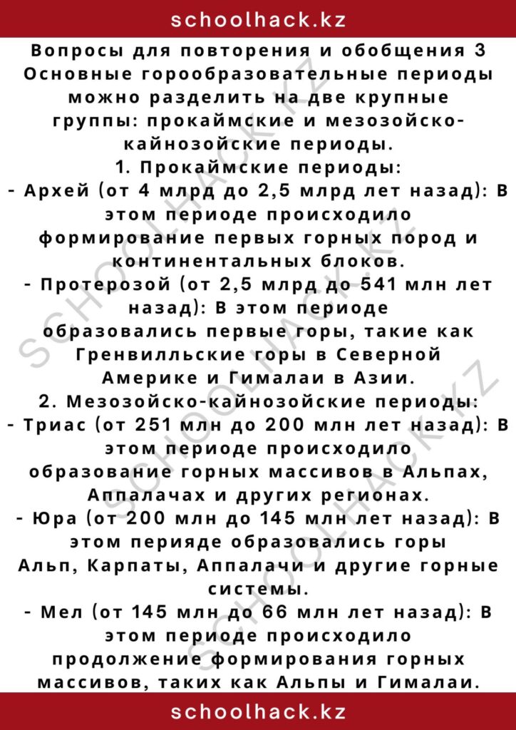 schoolhack.kz_2 – 2024-11-02T172509.939