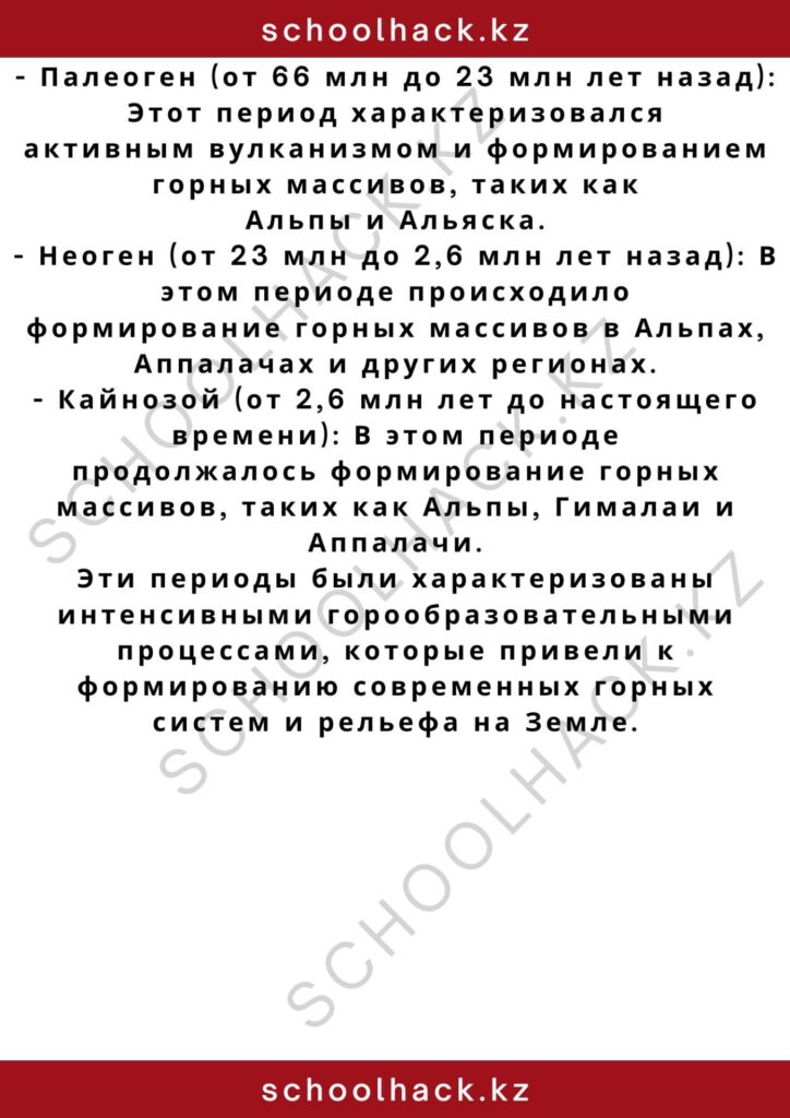schoolhack.kz_2 – 2024-11-02T172531.441