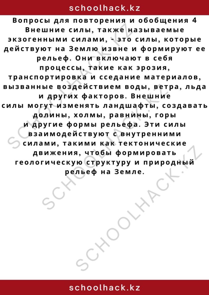 schoolhack.kz_2 – 2024-11-02T172647.116