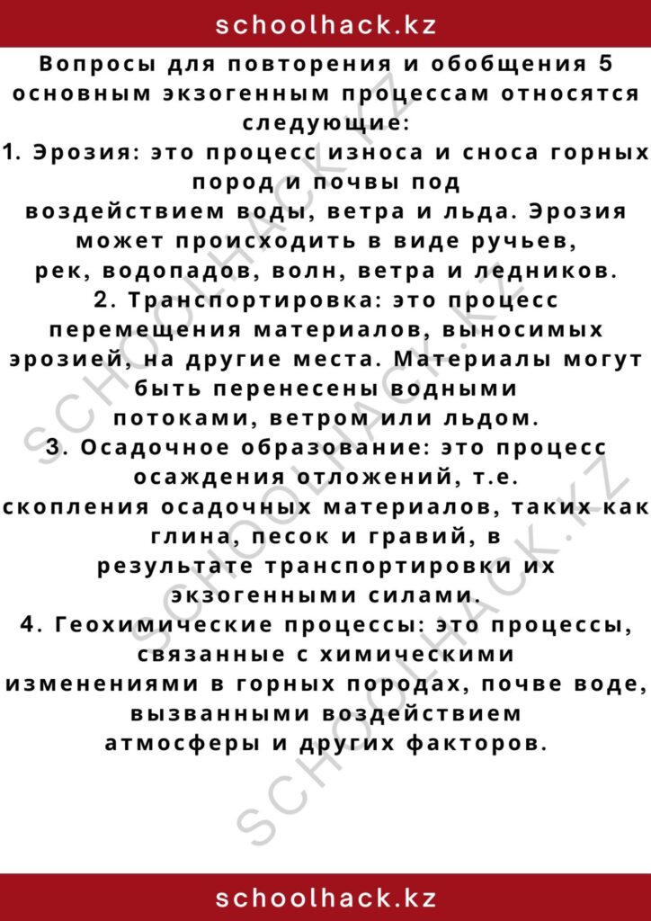 schoolhack.kz_2 – 2024-11-02T172807.267