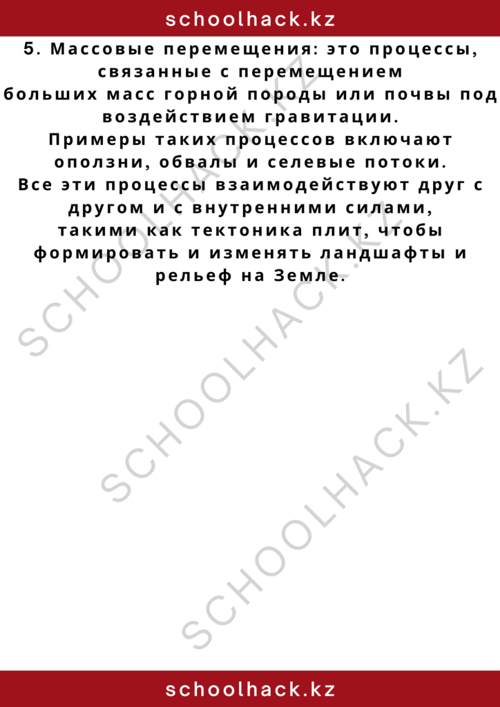 schoolhack.kz_2 – 2024-11-02T172832.491