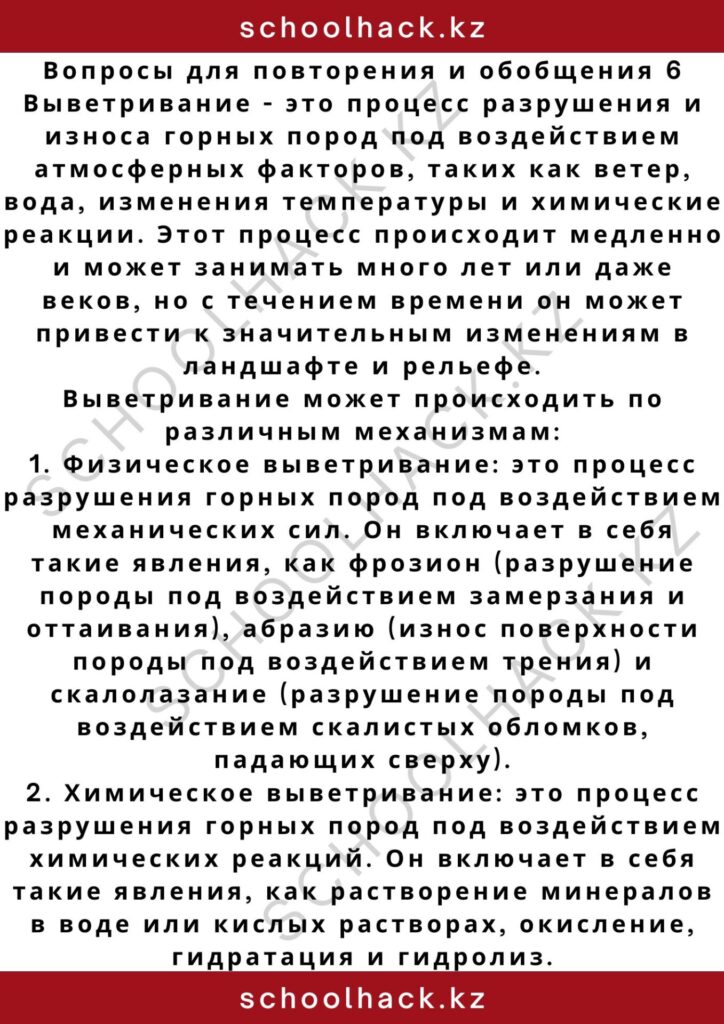 schoolhack.kz_2 – 2024-11-02T173018.854
