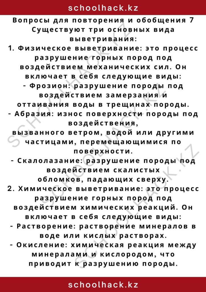 schoolhack.kz_2 – 2024-11-02T173235.010