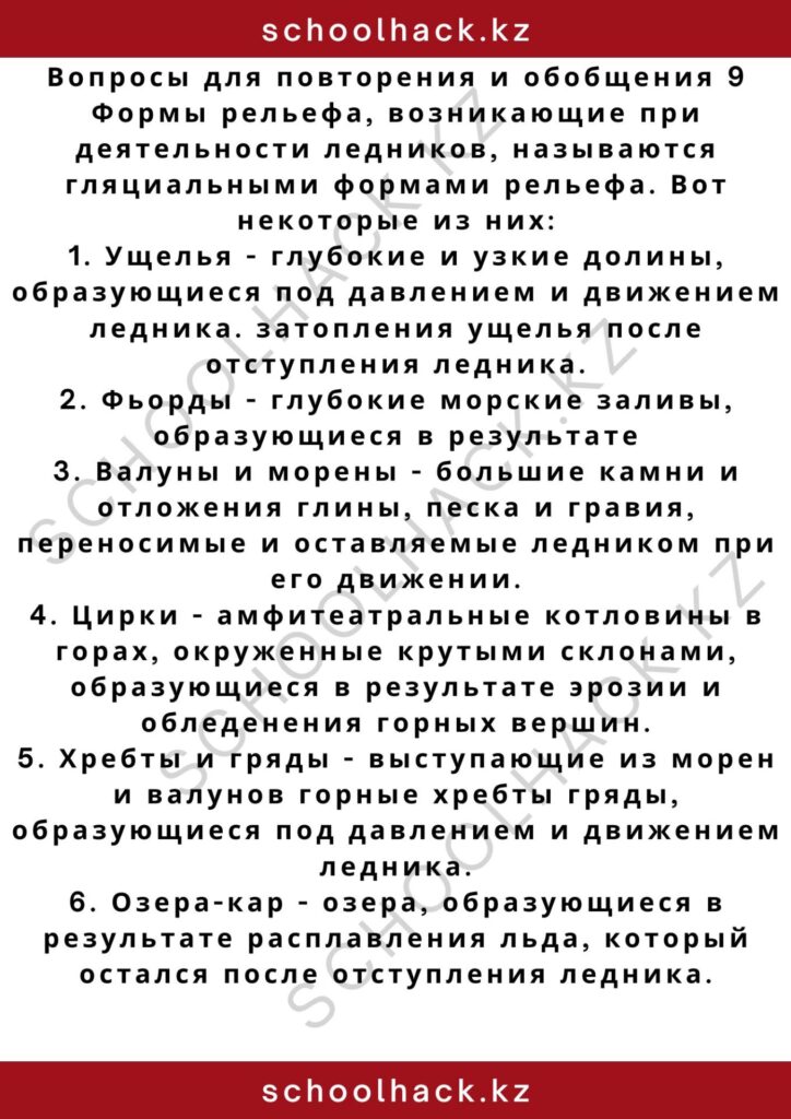 schoolhack.kz_2 – 2024-11-02T173510.485