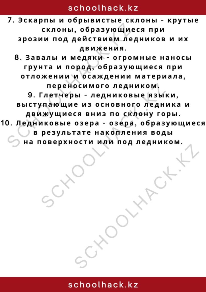 schoolhack.kz_2 – 2024-11-02T173533.372