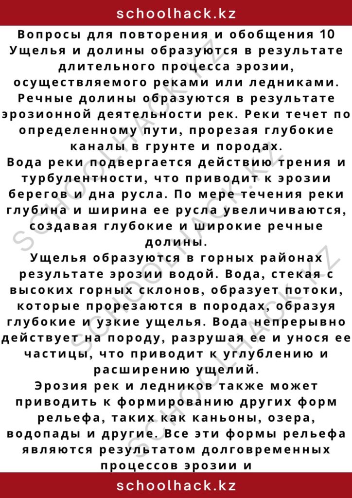 schoolhack.kz_2 – 2024-11-02T173945.373