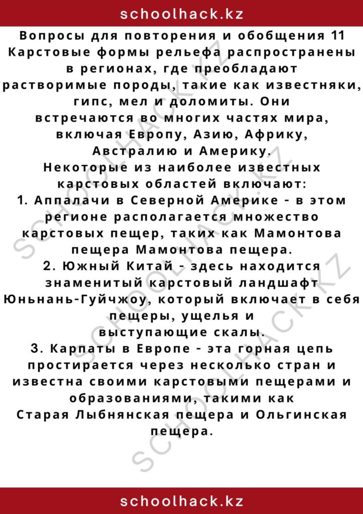 schoolhack.kz_2 – 2024-11-02T174050.051