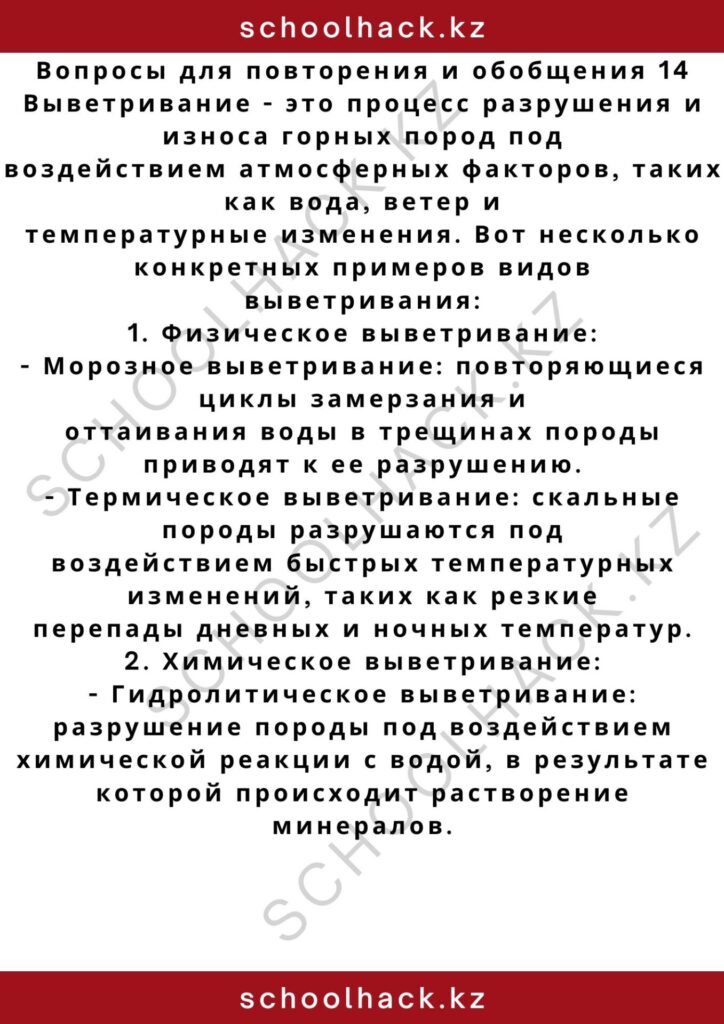 schoolhack.kz_2 – 2024-11-02T174443.323