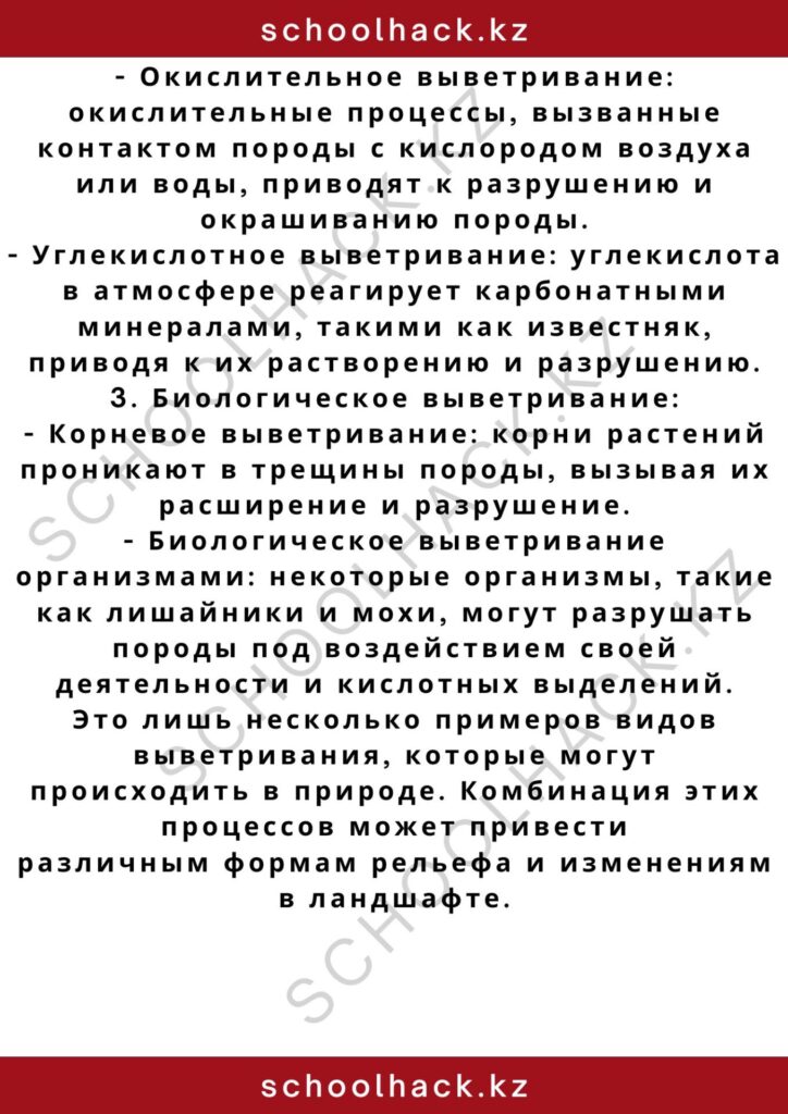 schoolhack.kz_2 – 2024-11-02T174542.409