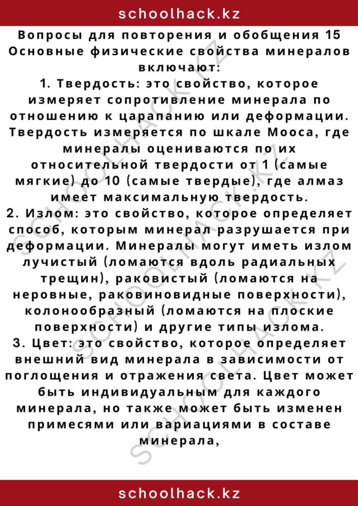 schoolhack.kz_2 – 2024-11-02T174705.349