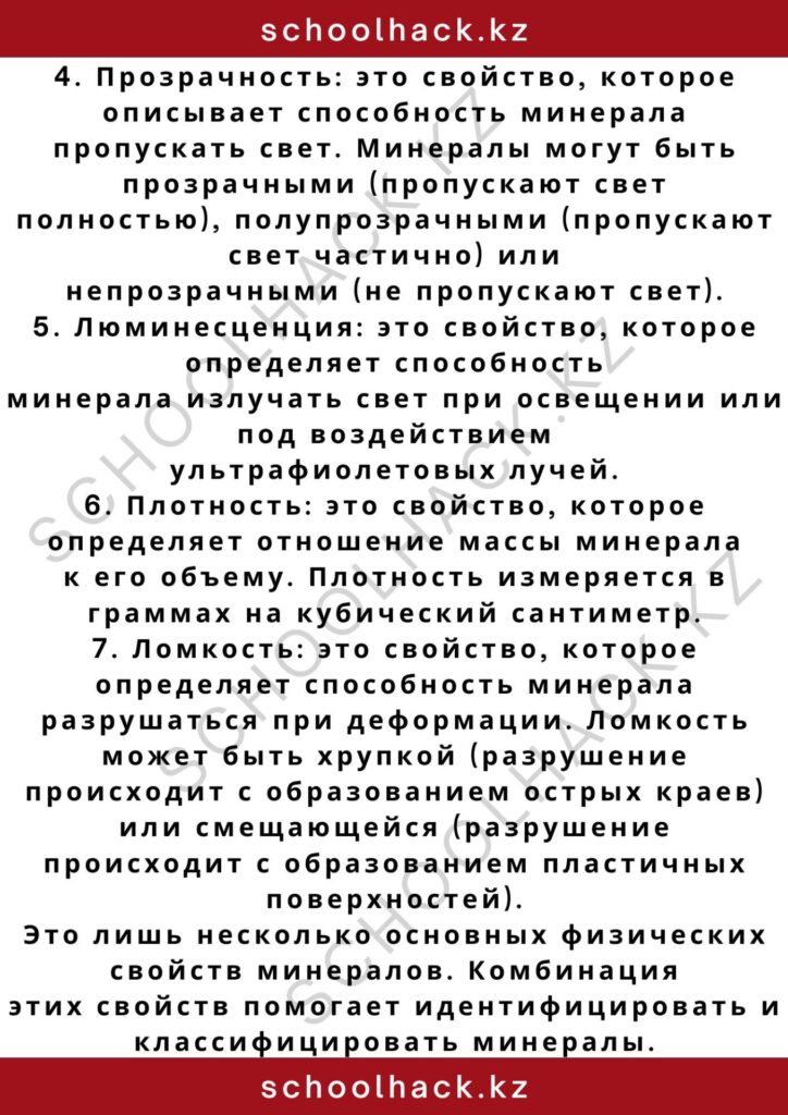 schoolhack.kz_2 – 2024-11-02T174724.861