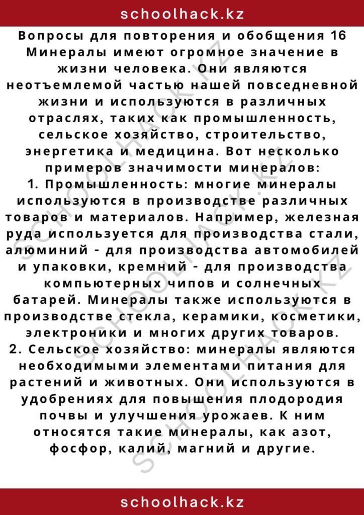 schoolhack.kz_2 – 2024-11-02T174824.000