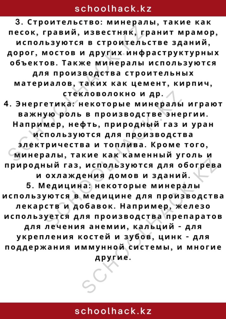schoolhack.kz_2 – 2024-11-02T174948.301