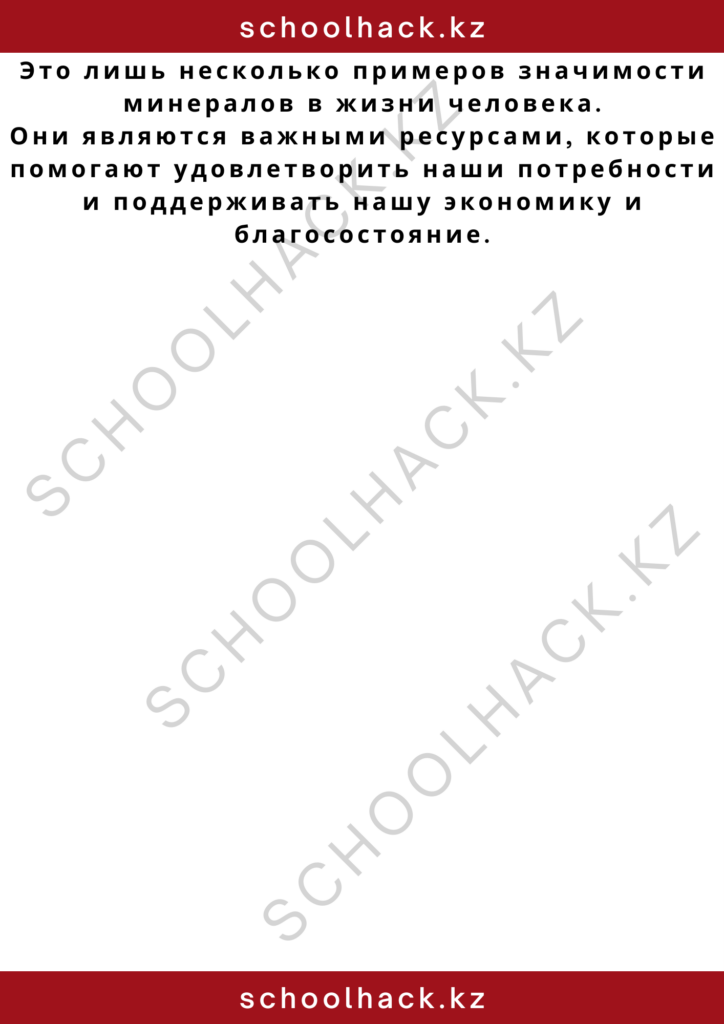schoolhack.kz_2 – 2024-11-02T175000.703