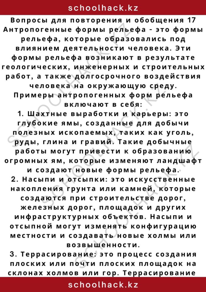 schoolhack.kz_2 – 2024-11-02T180010.345