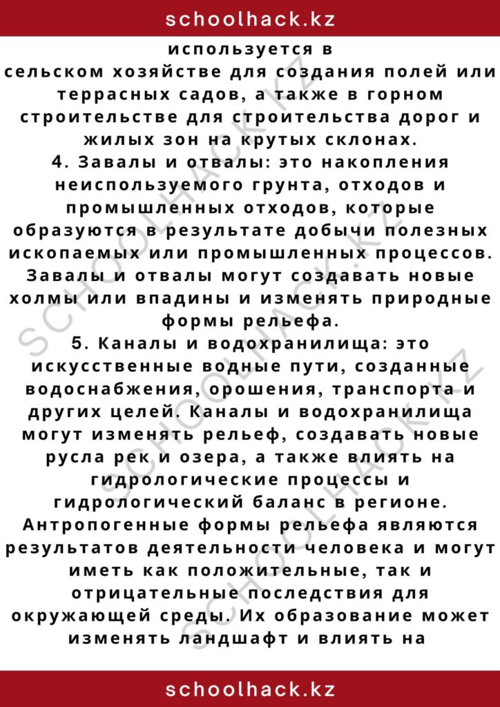 schoolhack.kz_2 – 2024-11-02T180203.965