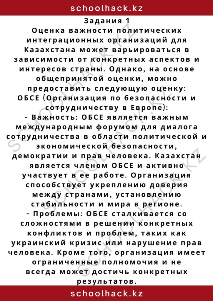 schoolhack.kz_2 – 2024-11-02T181015.313