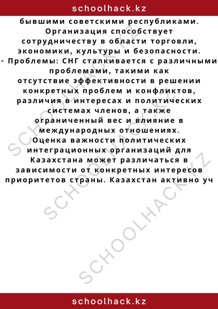schoolhack.kz_2 – 2024-11-02T181104.119