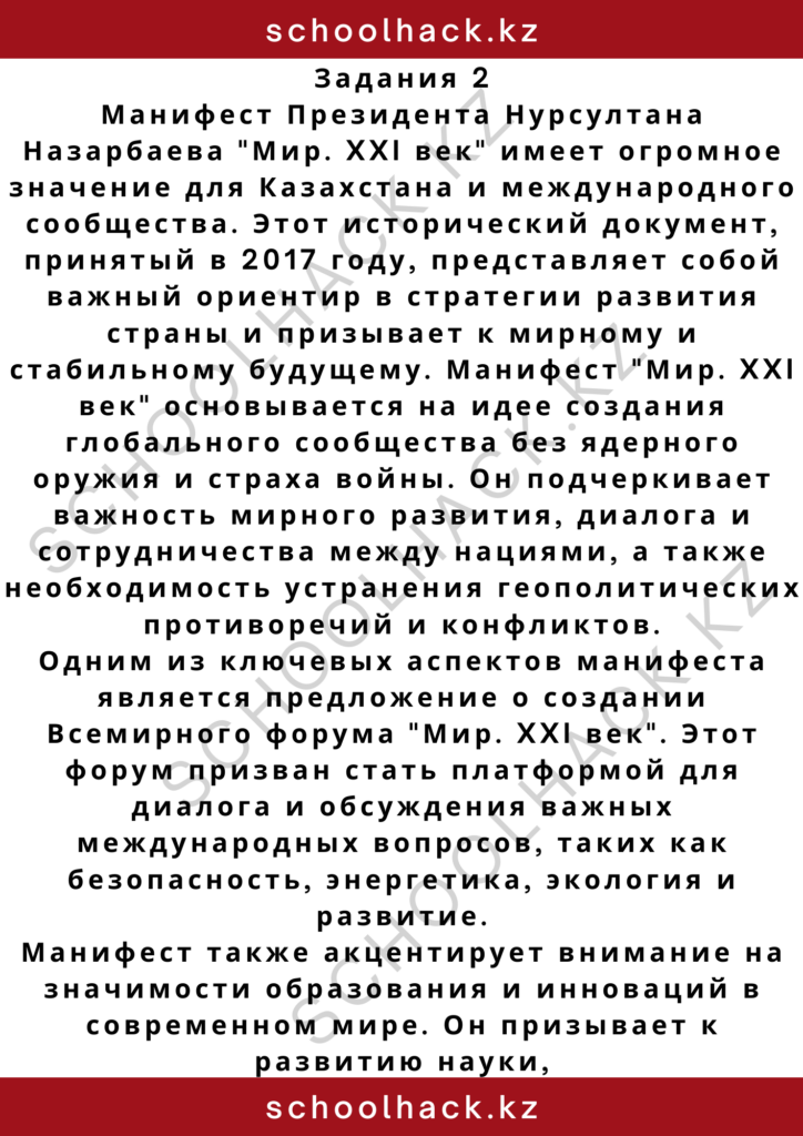 schoolhack.kz_2 – 2024-11-02T181204.781
