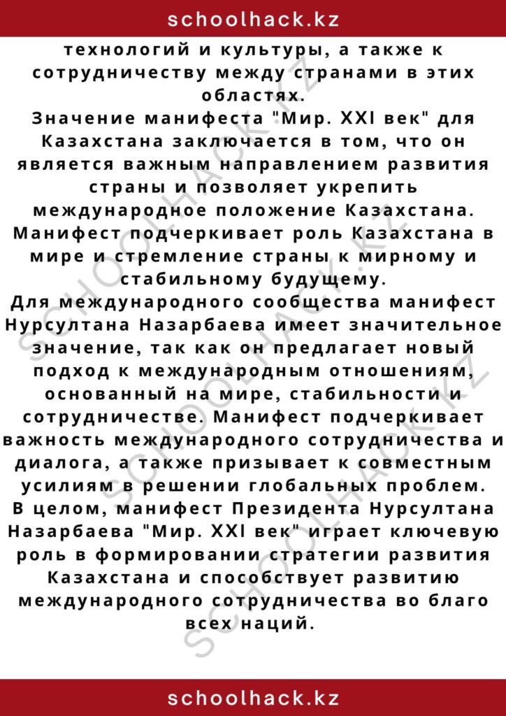 schoolhack.kz_2 – 2024-11-02T181327.380
