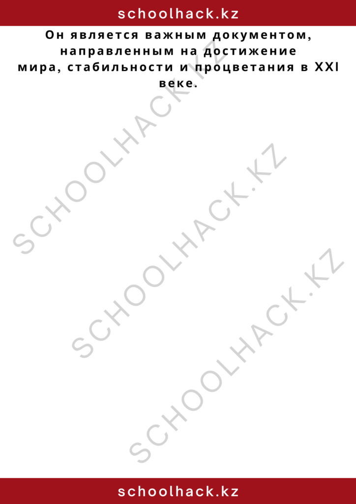 schoolhack.kz_2 – 2024-11-02T181343.632