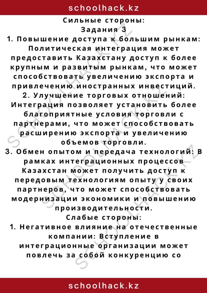 schoolhack.kz_2 – 2024-11-02T181525.211