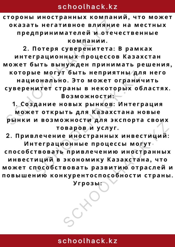 schoolhack.kz_2 – 2024-11-02T181619.726
