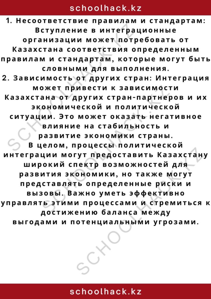 schoolhack.kz_2 – 2024-11-02T181640.204