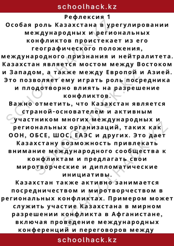 schoolhack.kz_2 – 2024-11-02T181733.553