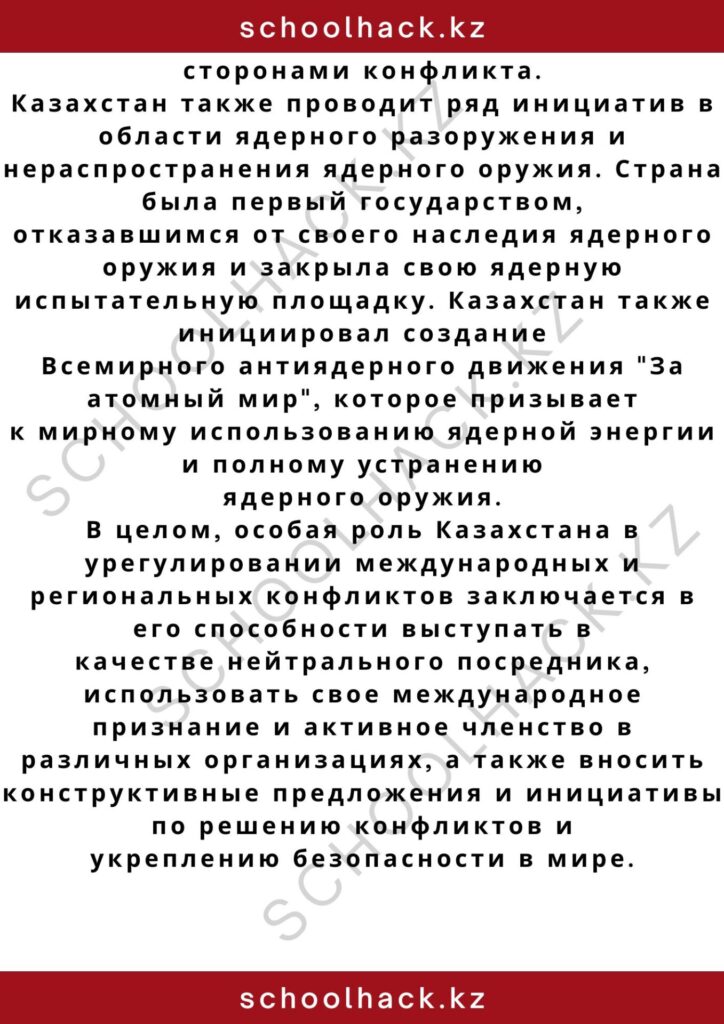 schoolhack.kz_2 – 2024-11-02T182207.065