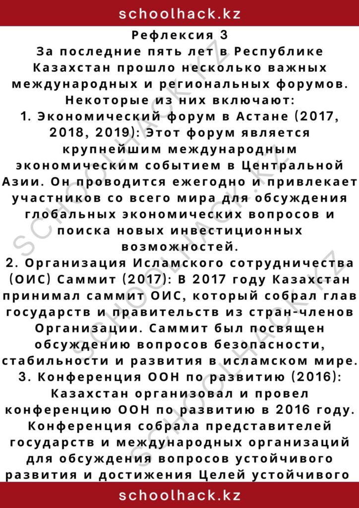 schoolhack.kz_2 – 2024-11-02T182743.161