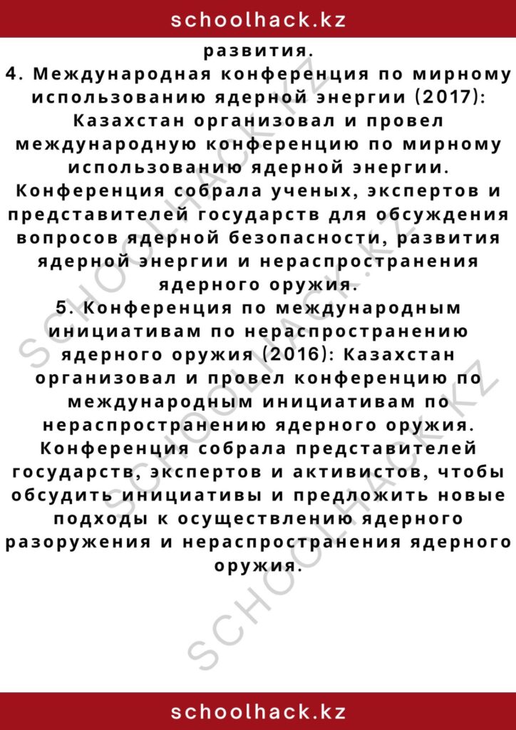schoolhack.kz_2 – 2024-11-02T182852.378