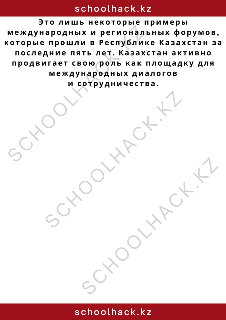 schoolhack.kz_2 – 2024-11-02T182946.210