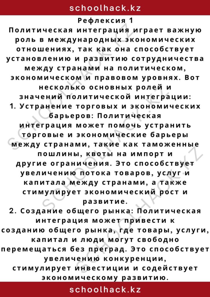 schoolhack.kz_2 – 2024-11-02T184934.693