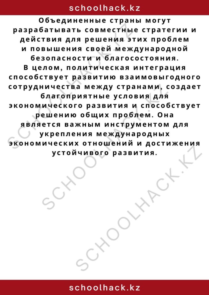 schoolhack.kz_2 – 2024-11-02T185009.324