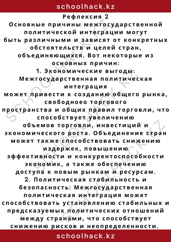 schoolhack.kz_2 – 2024-11-02T185033.042
