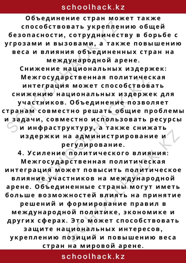 schoolhack.kz_2 – 2024-11-02T185149.074