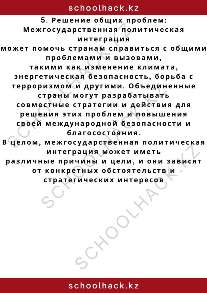 schoolhack.kz_2 – 2024-11-02T185207.407