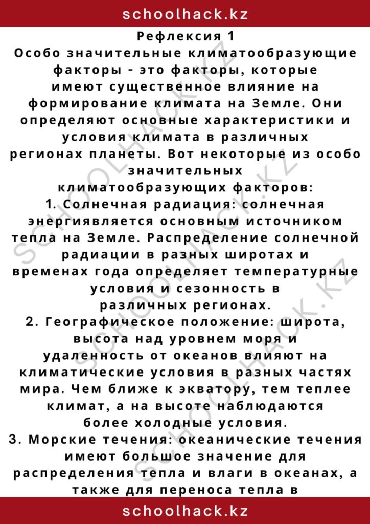 schoolhack.kz_2 – 2024-11-02T185544.751
