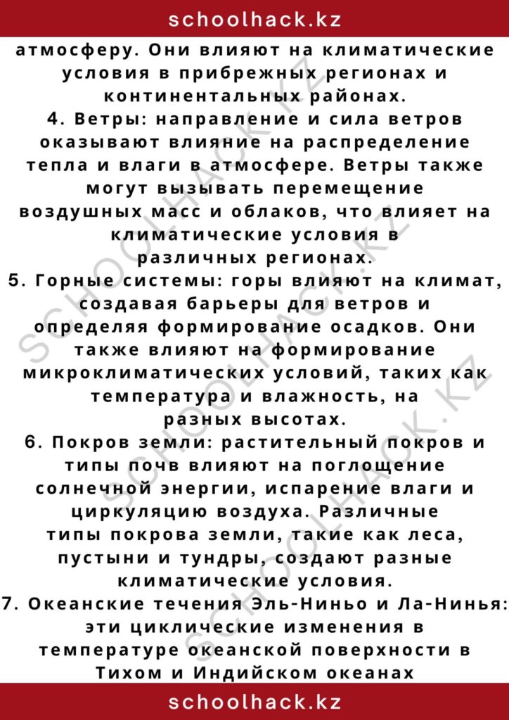 schoolhack.kz_2 – 2024-11-02T185610.563