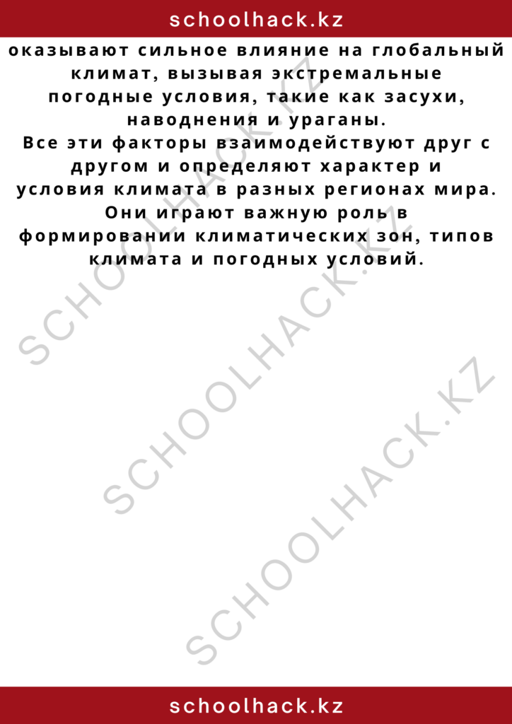 schoolhack.kz_2 – 2024-11-02T185623.833