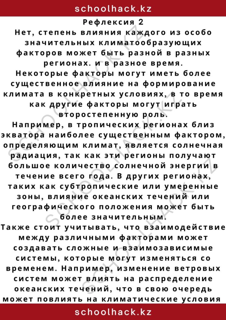 schoolhack.kz_2 – 2024-11-02T185824.016