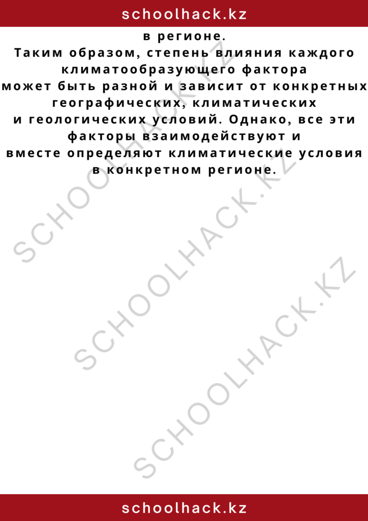 schoolhack.kz_2 – 2024-11-02T185837.916