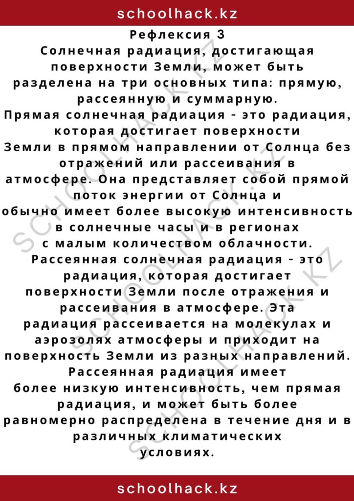schoolhack.kz_2 – 2024-11-02T190010.915