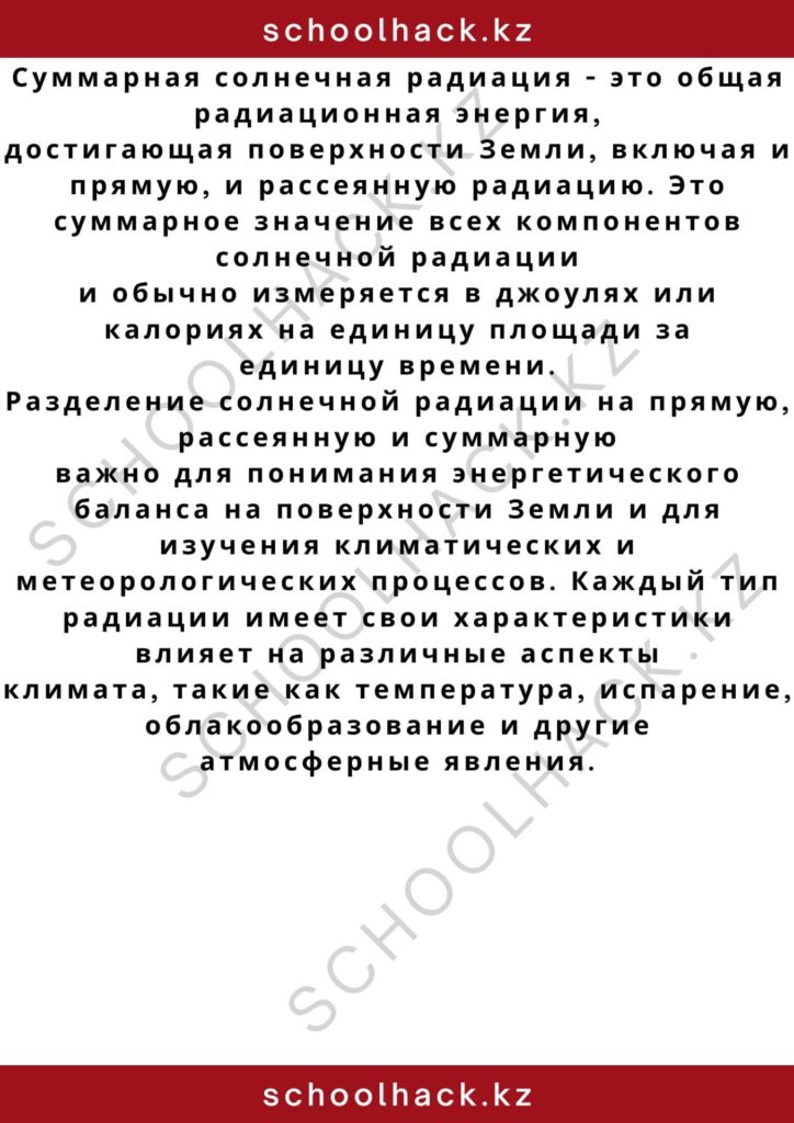 schoolhack.kz_2 – 2024-11-02T190030.647
