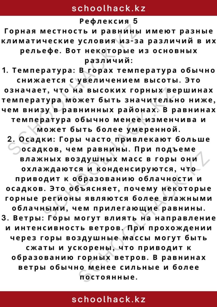 schoolhack.kz_2 – 2024-11-02T190452.747