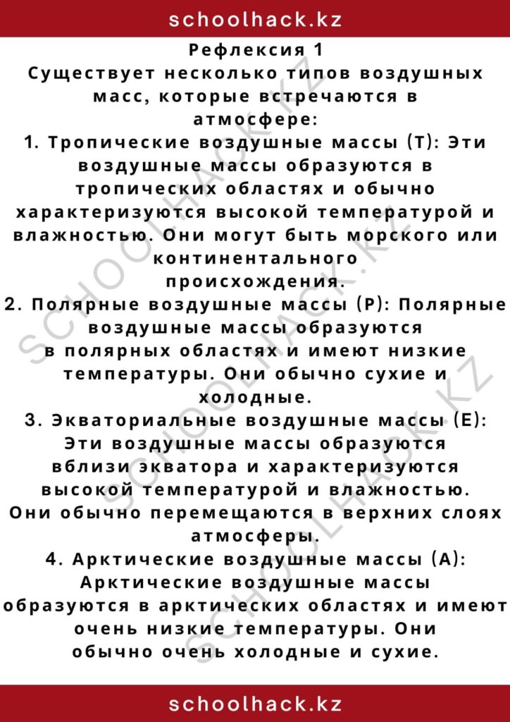 schoolhack.kz_2 – 2024-11-02T190817.694