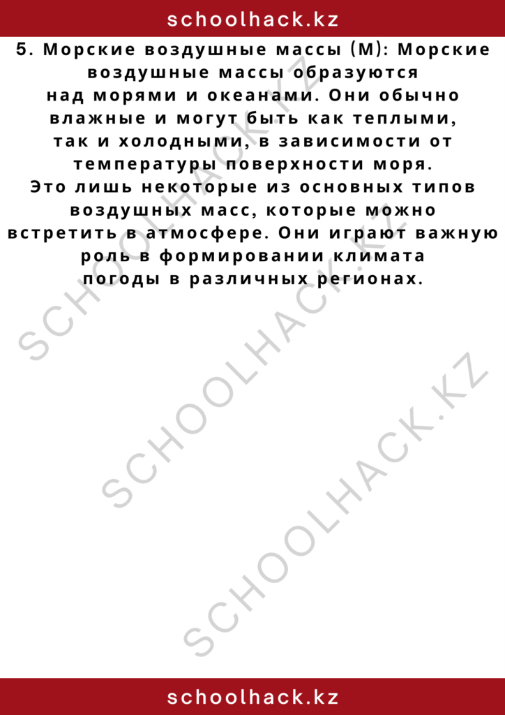 schoolhack.kz_2 – 2024-11-02T190829.675