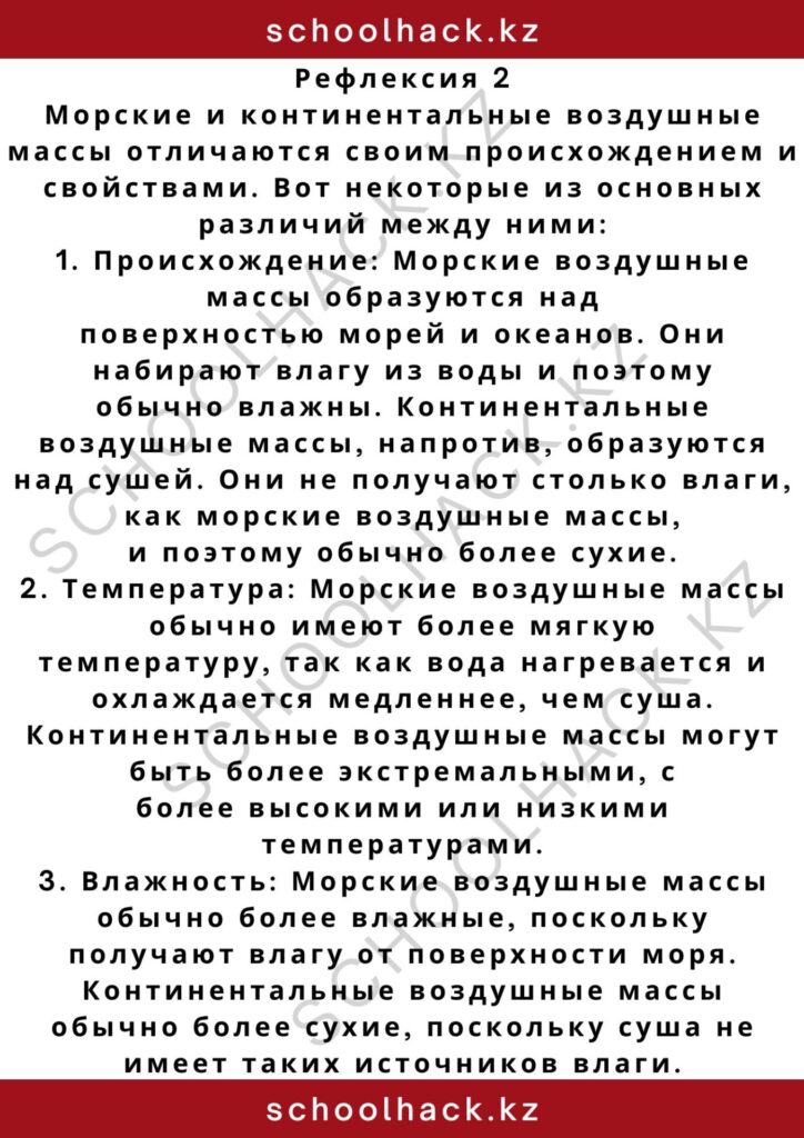 schoolhack.kz_2 – 2024-11-02T190934.805