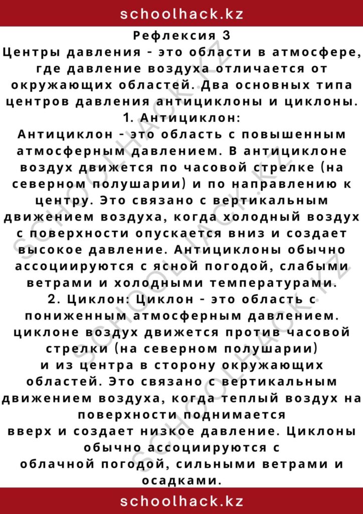 schoolhack.kz_2 – 2024-11-02T191047.825